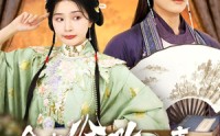 《全府偷听心声我被追着宠（72集）》超长短剧免费全集观赏