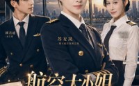 《航空大小姐她回来了（60集）》精彩短剧完整版在线看