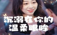《沉溺在你的温柔眼眸（34集）》热门短剧全集免费畅享