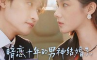 《暗恋十年的男神结婚了，还没告诉他我是女生（62集）》精彩短剧全集在线畅看