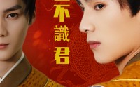 《莫道不识君（63集）》短剧完整版免费观看大结局