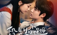 《段先生的小保姆甜又娇（60集）》短剧免费高清全集观看