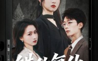 《错位复仇（50集）》短剧完整版免费在线赏