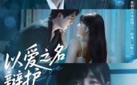 《以爱之名辩护（81集）》精彩短剧在线高清观看
