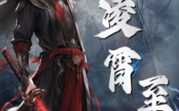 《凌霄至尊》（75集）独家短剧免费欣赏