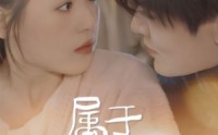 《属于你的晴天》（99集）连载短剧不容错过