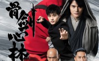 《侠骨剑心林青青（73集）》热血短剧流畅播放中