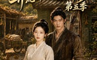 《被逼嫁深山，开荒种田过红火日子!第五季（50集）》免费短剧完整版一键直达