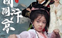 《玉团闹汴京（60集）》高清短剧在线全集播
