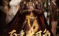 《至亲不可负（77集）》高分短剧免费全集观看