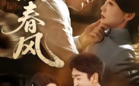 《误春风（71集）》热门短剧一集不落追看