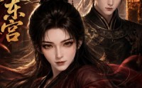 《惊羽入东宫（28集）》超火短剧免费全集速看