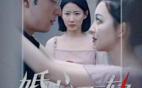 《婚心不轨（50集）》精彩短剧流畅播放
