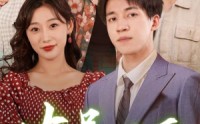 《冻品风云之正道的胜利（60集）》剧情短剧一网打尽看
