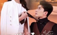 《简总别动心我们只是契约婚姻（100集）》高清短剧在线播放不间断