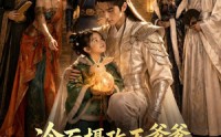 《冷面摄政王爹爹将我宠上天（80集）》免费短剧高清畅享全集