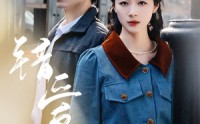 《错爱八零（50集）》独家短剧免费欣赏