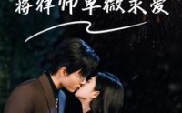 《闪婚后，高冷律师疯狂宠（99集）》宠溺短剧全集不停播