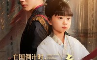 《亡国倒计时，小公主心声拯救皇帝（88集）》宫廷短剧全集畅享