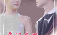 《豪门后妈不好当》（87集）热门短剧抢先看