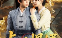 《贞观悍婿（74集）》高分短剧全集免费播放