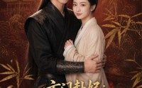 《玄门卦妃：满级大佬带崽翻盘（80集）》热门短剧全集免费观看