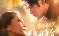 《离婚当天，高冷前夫哭着求我复合（77集）》超火短剧完整版免费看