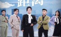 《爱与恨的距离（60集）》短剧无广告纯净版观看