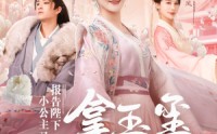 《报告陛下，小公主又拿玉玺砸核桃（79集）》爆笑短剧在线连看