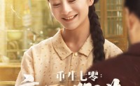 《重生七零：高歌猛进&重生七零高歌猛进（96集）》高评分短剧在线全集播放