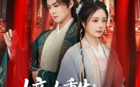 《好一个纨绔爹（63集）》热门短剧全集奉上
