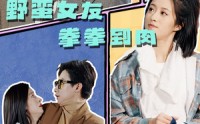 《野蛮女友拳拳到肉》（72集）热血短剧任意看