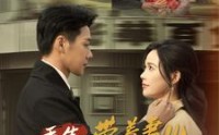 《重生带着妻儿走向致富路（90集）》励志短剧一追到底