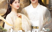 《与君恨别离（55集）》超清短剧免费畅享全集