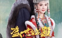 《盛世梨花殿（81集）》独家短剧完整呈现
