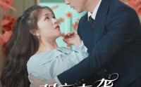 《双宝来袭神秘大佬是男模（101集）》精选短剧在线欣赏