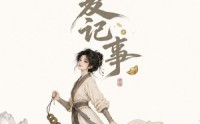《长夏记事（104集）》短剧全集免费畅享观看