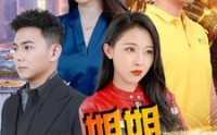《我的九个姐姐都是大佬（100集）》全集短剧流畅播放