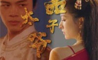 《绝品太子爷》（78集）热血短剧全集畅看
