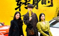 《星辰转身时（87集）》免费短剧全集一键观看