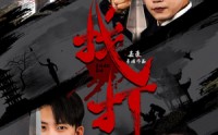 《找打（60集）》高清短剧全集在线畅看