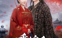 《重生皇后争做后宫第一白莲花（96集）》免费短剧完整版在线速看