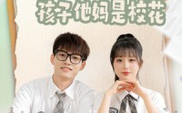 《校花与萝莉情缘短剧（79集）》独家短剧在线播放