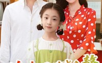 《随跛子爸进城入赘我真香了（91集）》精彩短剧免费在线追