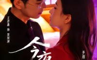 《今夜情燃（80集）》免费短剧高清在线看