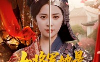 《女将军她是宫斗冠军（98集）》热门短剧完整版在线追