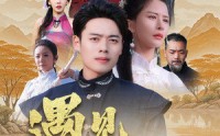 《遇见少林有功夫（36集）》武侠短剧全集畅享
