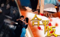《合平饭店（100集）》高清短剧在线连播