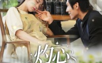 《灼心之爱（69集）》在线短剧免费全集