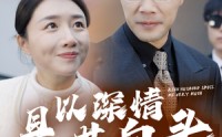 《幸福临门（62集）》温情短剧全集不卡顿